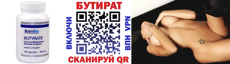 Бутират 99%  Белозерск 
