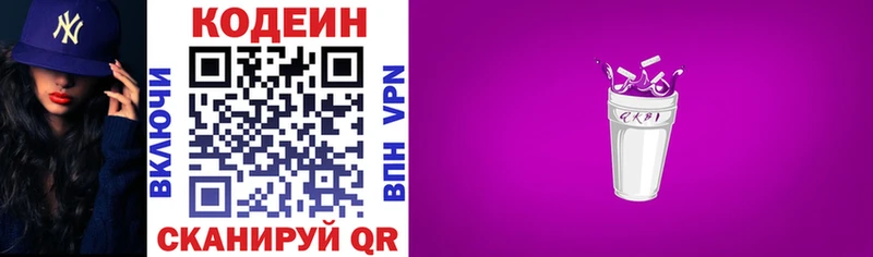 Кодеин напиток Lean (лин)  Белозерск 